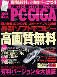 PC-GIGA 10月号